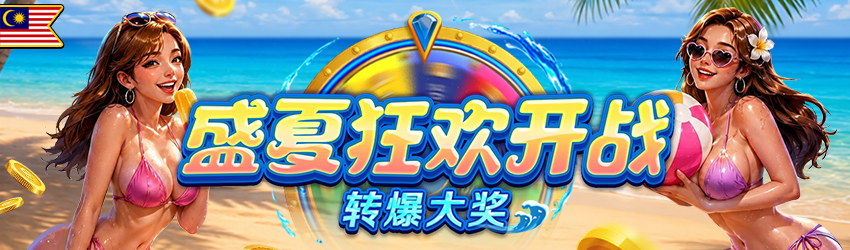 Summer Carnival MYR Event